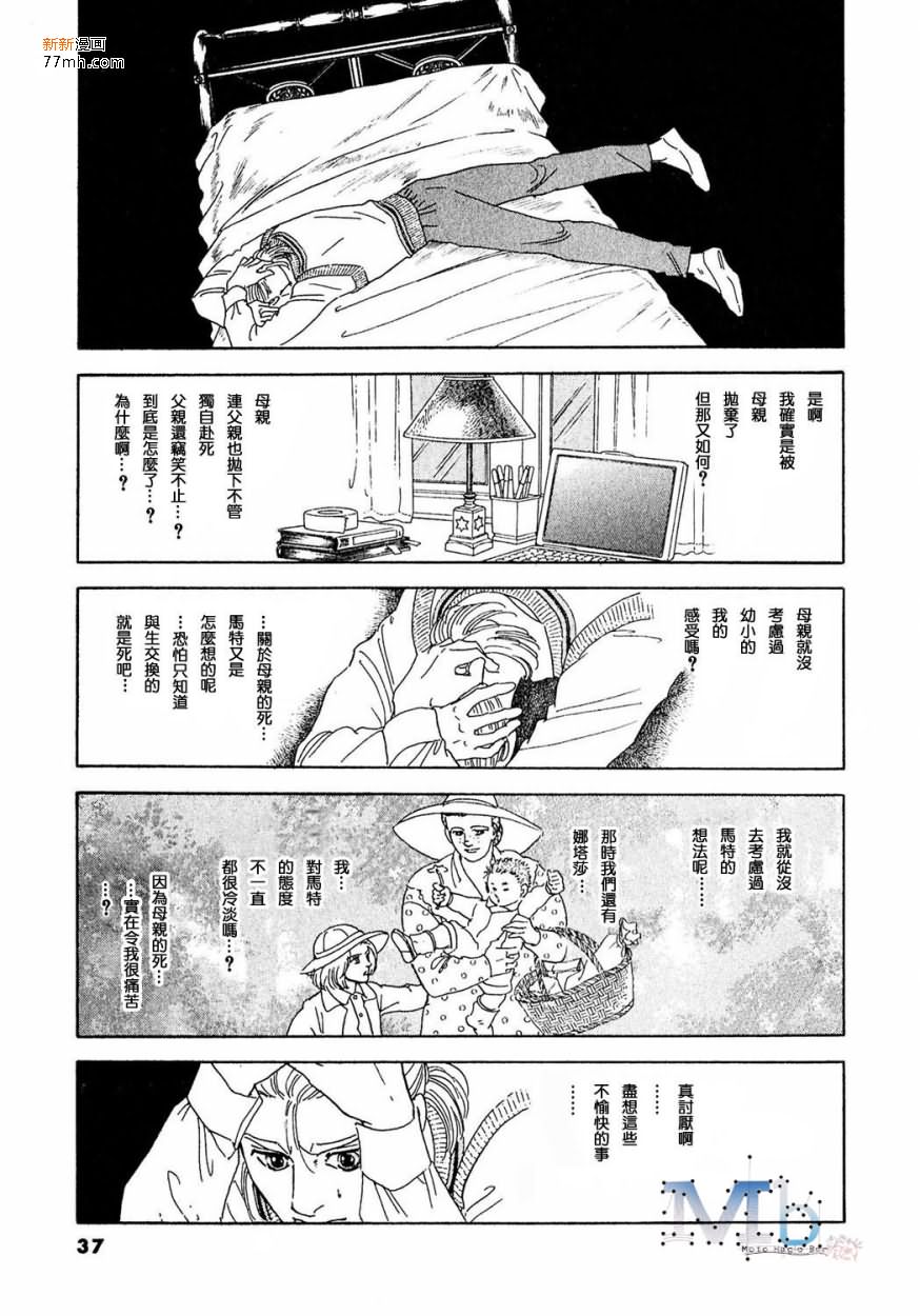 《残酷之神所支配的命运》漫画最新章节 第14话 免费下拉式在线观看章节第【35】张图片