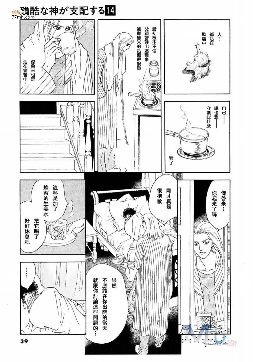 《残酷之神所支配的命运》漫画最新章节 第14话 免费下拉式在线观看章节第【37】张图片