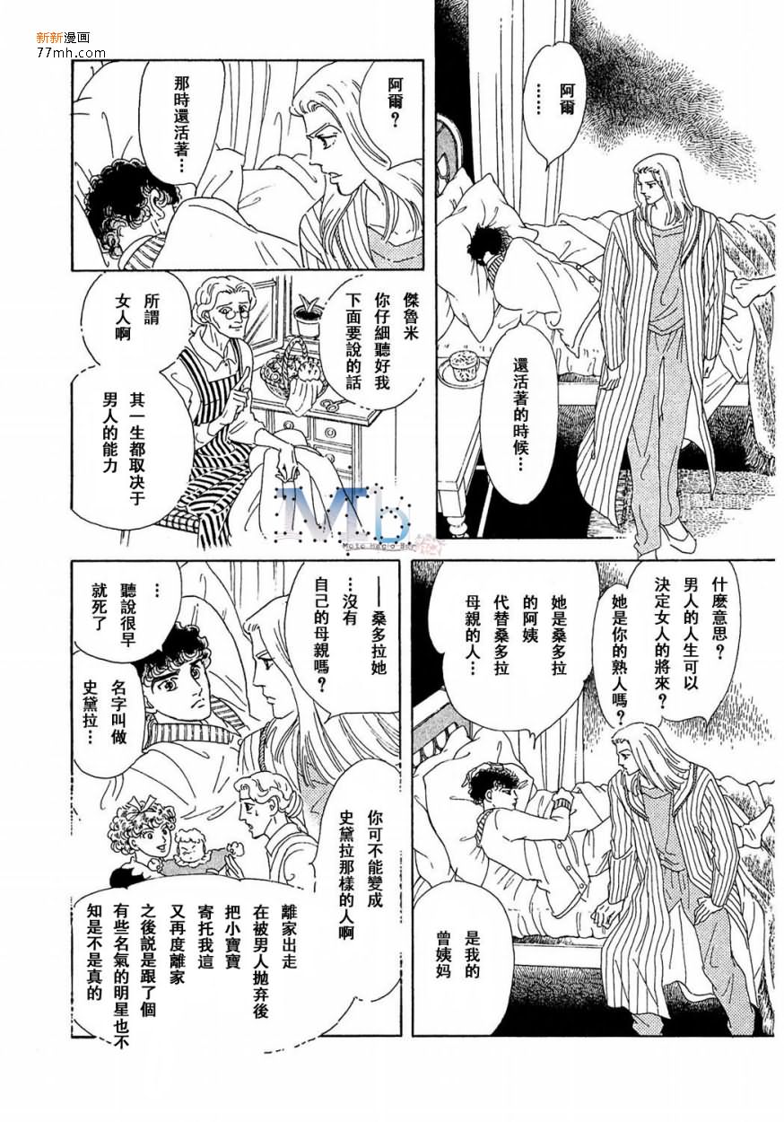 《残酷之神所支配的命运》漫画最新章节 第14话 免费下拉式在线观看章节第【38】张图片