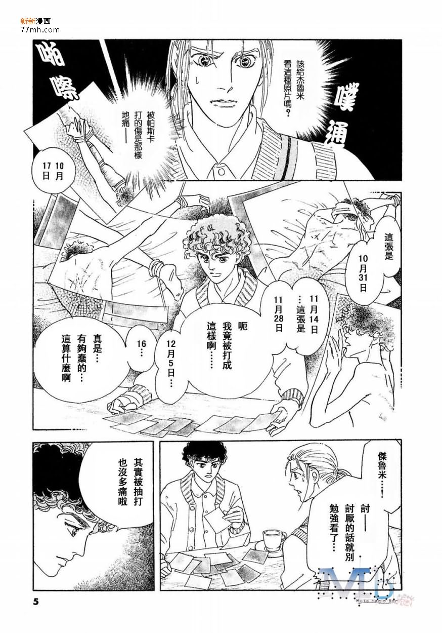 《残酷之神所支配的命运》漫画最新章节 第14话 免费下拉式在线观看章节第【3】张图片