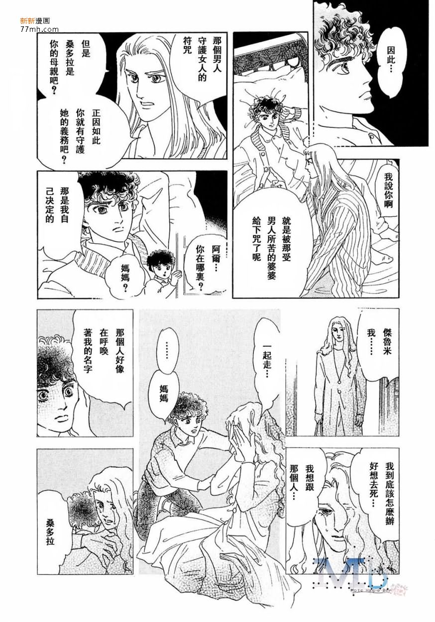 《残酷之神所支配的命运》漫画最新章节 第14话 免费下拉式在线观看章节第【40】张图片