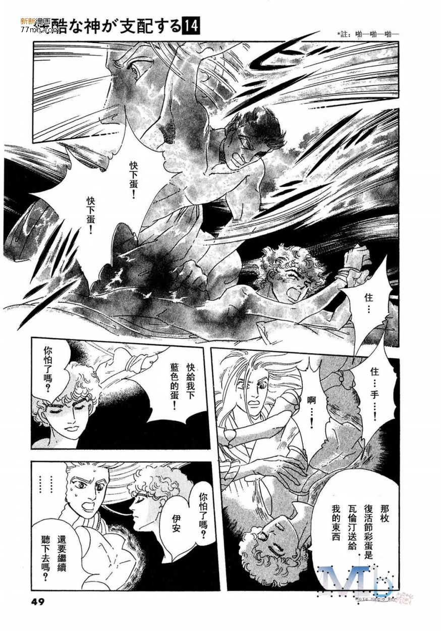 《残酷之神所支配的命运》漫画最新章节 第14话 免费下拉式在线观看章节第【47】张图片