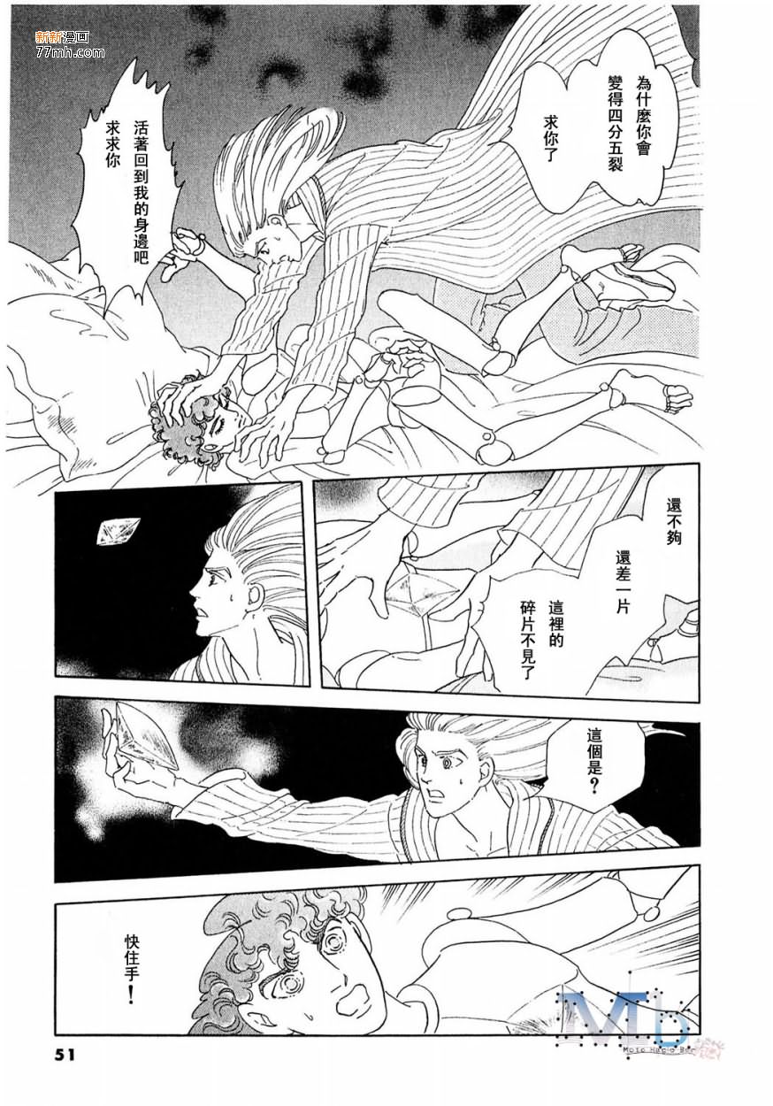 《残酷之神所支配的命运》漫画最新章节 第14话 免费下拉式在线观看章节第【49】张图片