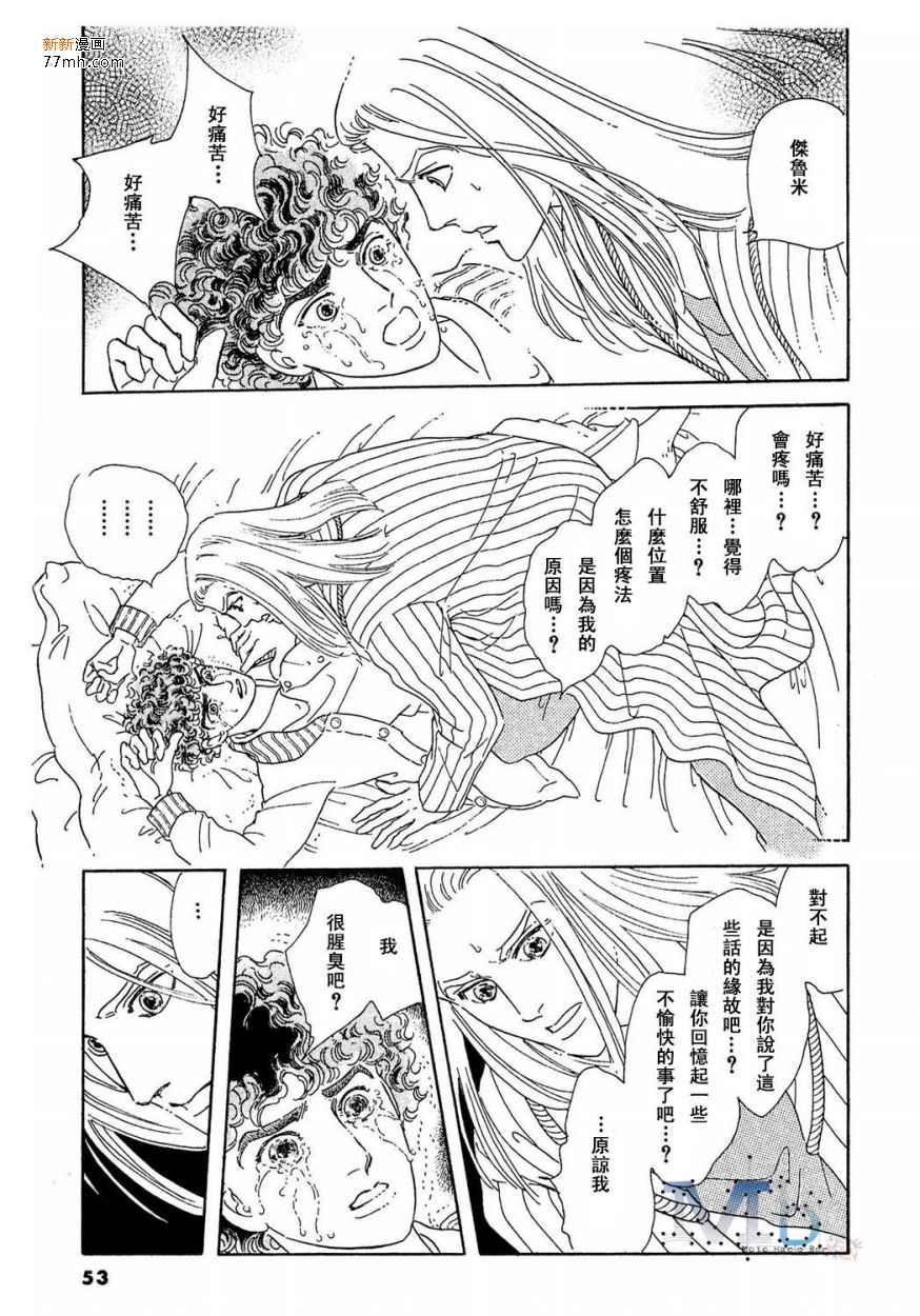 《残酷之神所支配的命运》漫画最新章节 第14话 免费下拉式在线观看章节第【51】张图片