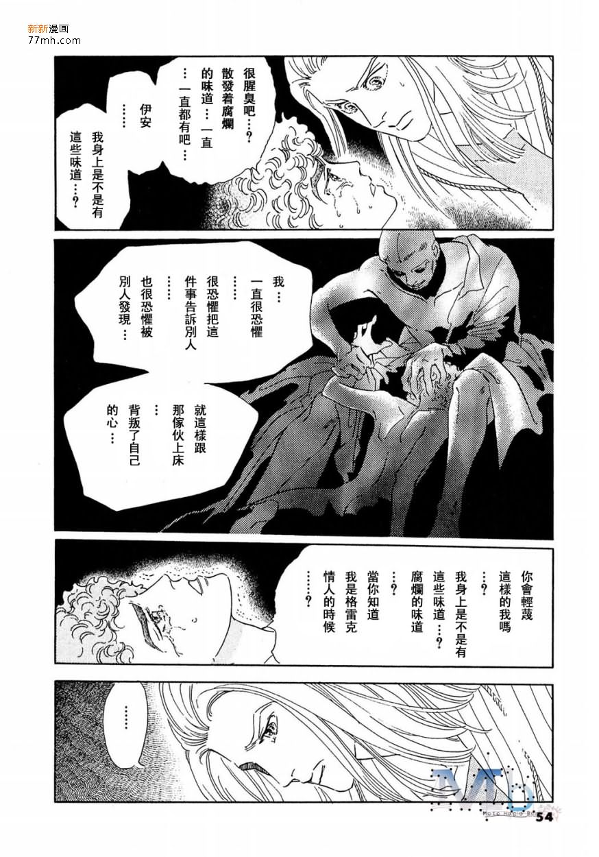 《残酷之神所支配的命运》漫画最新章节 第14话 免费下拉式在线观看章节第【52】张图片