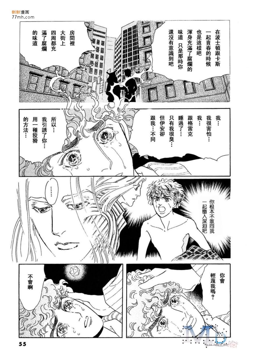 《残酷之神所支配的命运》漫画最新章节 第14话 免费下拉式在线观看章节第【53】张图片