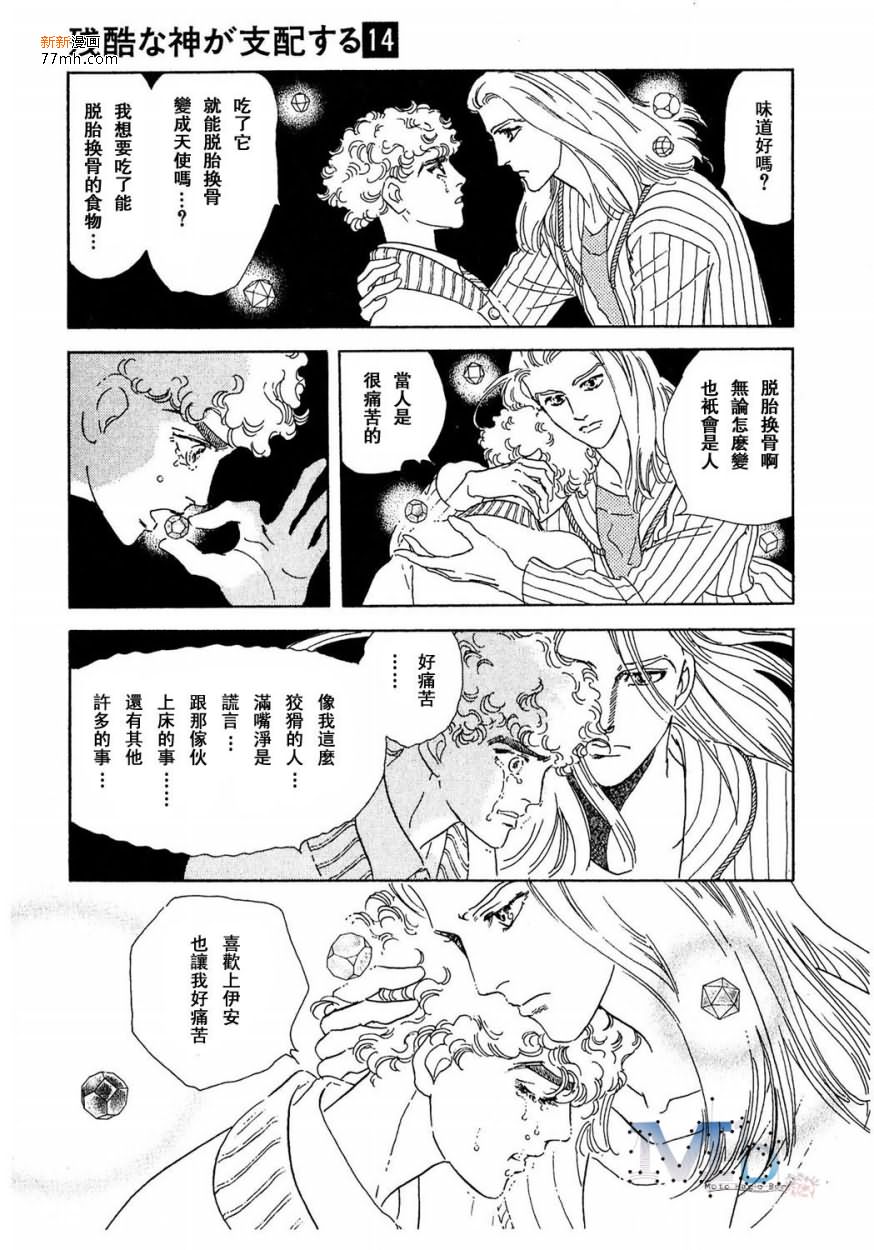 《残酷之神所支配的命运》漫画最新章节 第14话 免费下拉式在线观看章节第【55】张图片