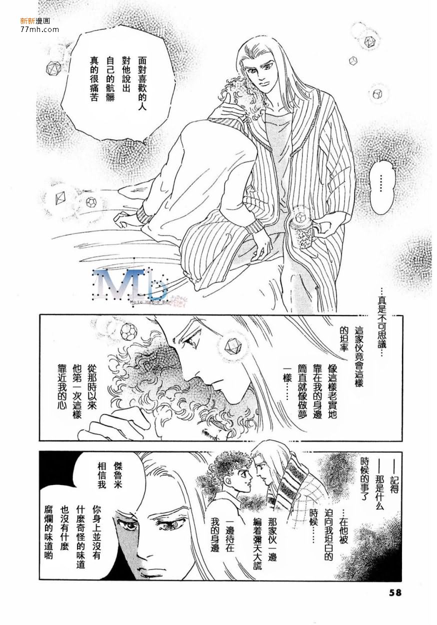 《残酷之神所支配的命运》漫画最新章节 第14话 免费下拉式在线观看章节第【56】张图片