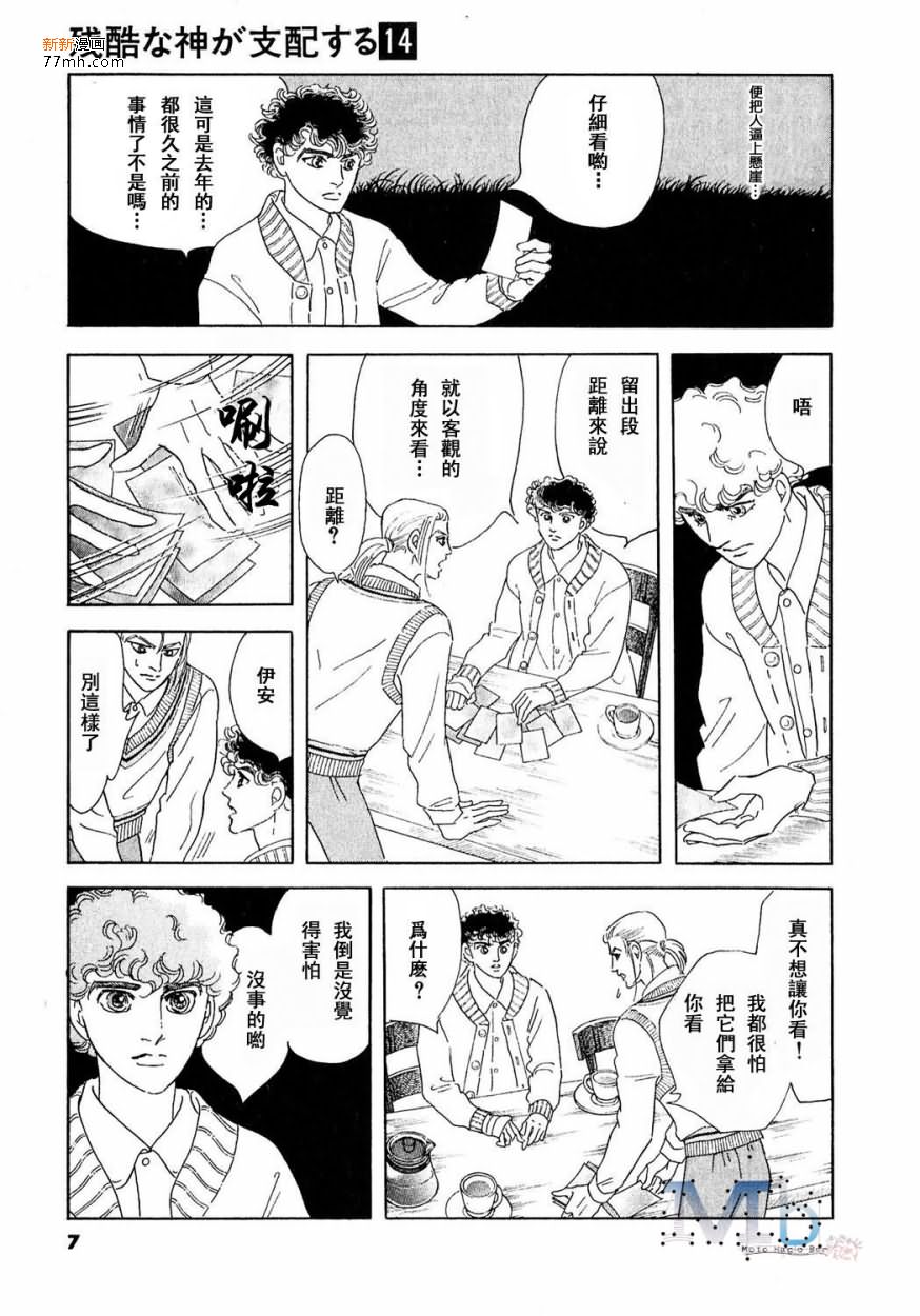 《残酷之神所支配的命运》漫画最新章节 第14话 免费下拉式在线观看章节第【5】张图片