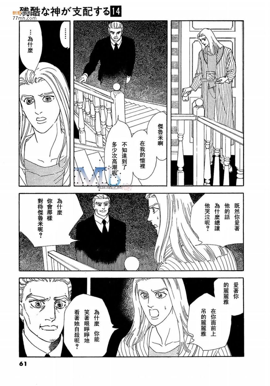 《残酷之神所支配的命运》漫画最新章节 第14话 免费下拉式在线观看章节第【59】张图片