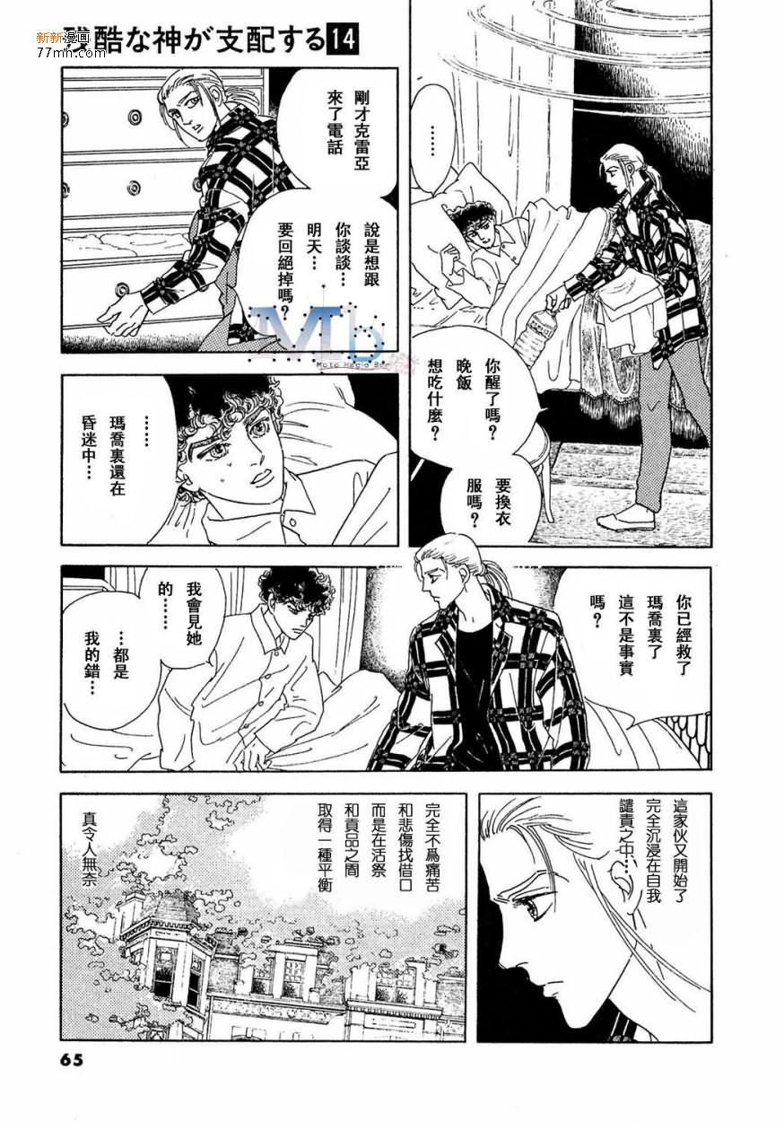 《残酷之神所支配的命运》漫画最新章节 第14话 免费下拉式在线观看章节第【63】张图片