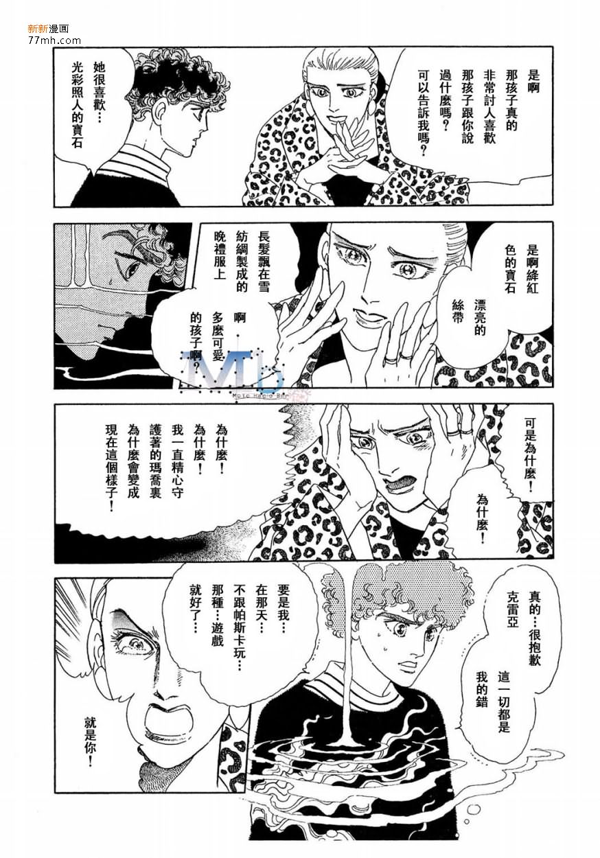 《残酷之神所支配的命运》漫画最新章节 第14话 免费下拉式在线观看章节第【66】张图片