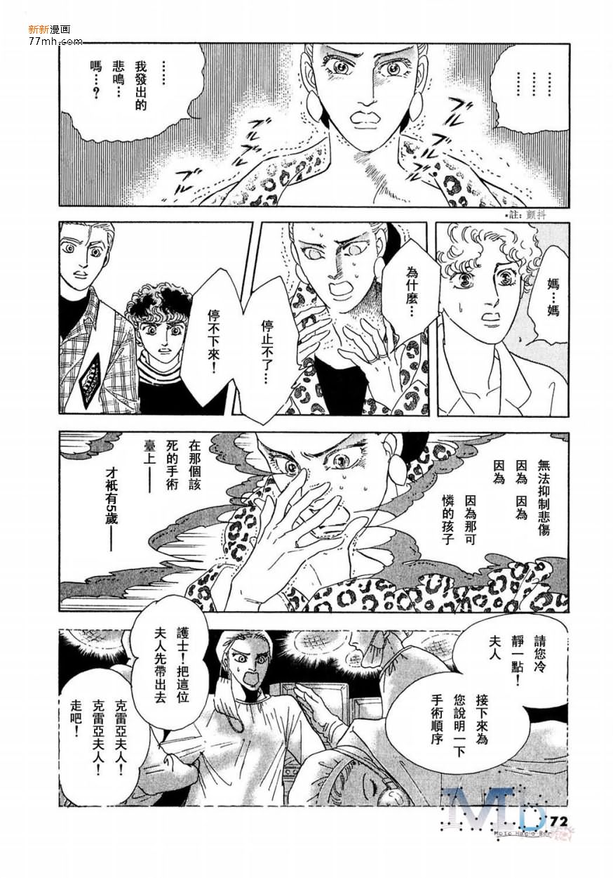 《残酷之神所支配的命运》漫画最新章节 第14话 免费下拉式在线观看章节第【70】张图片