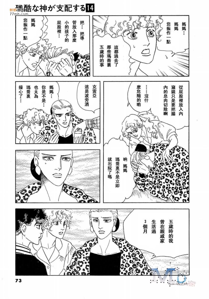 《残酷之神所支配的命运》漫画最新章节 第14话 免费下拉式在线观看章节第【71】张图片