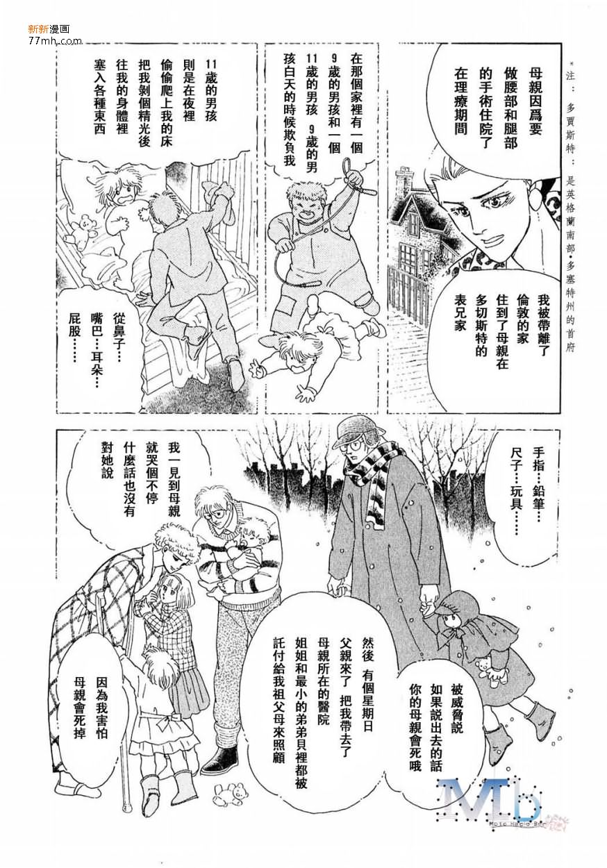 《残酷之神所支配的命运》漫画最新章节 第14话 免费下拉式在线观看章节第【72】张图片