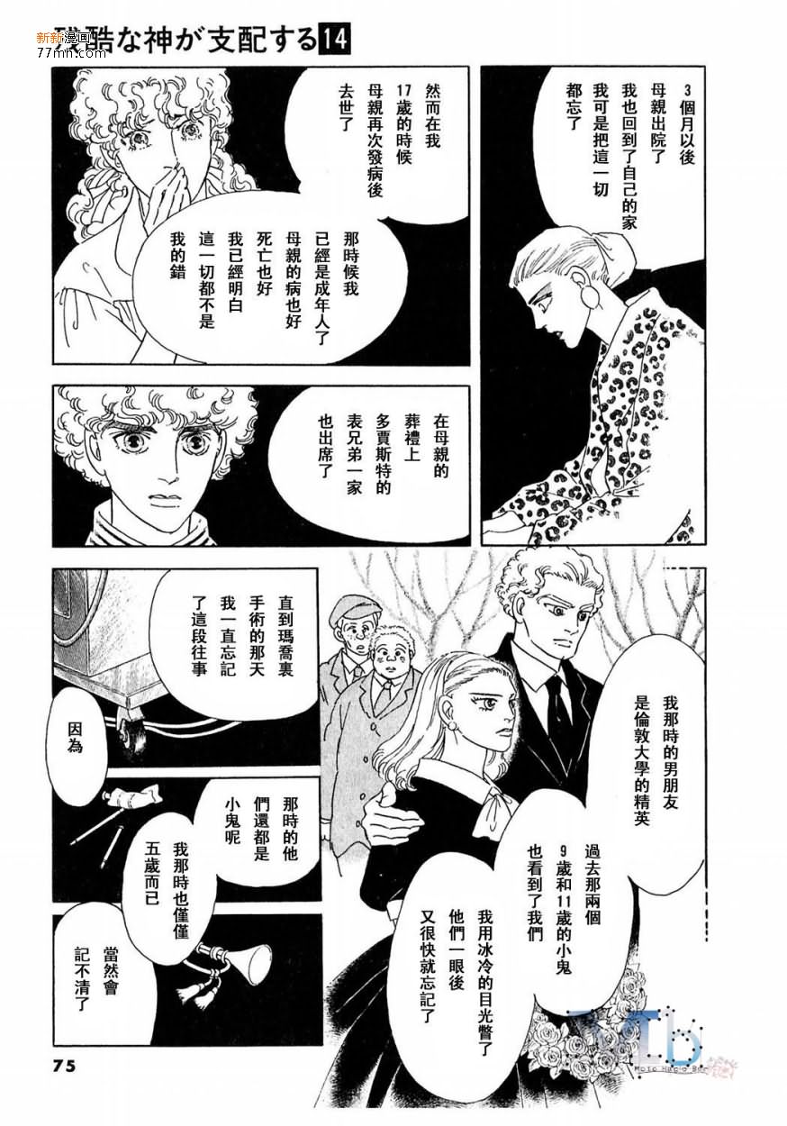 《残酷之神所支配的命运》漫画最新章节 第14话 免费下拉式在线观看章节第【73】张图片