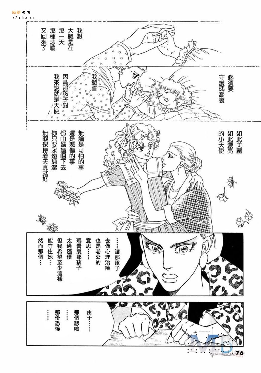 《残酷之神所支配的命运》漫画最新章节 第14话 免费下拉式在线观看章节第【74】张图片