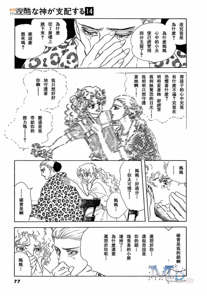 《残酷之神所支配的命运》漫画最新章节 第14话 免费下拉式在线观看章节第【75】张图片