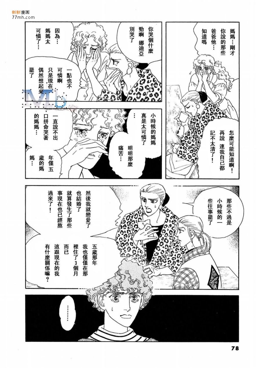 《残酷之神所支配的命运》漫画最新章节 第14话 免费下拉式在线观看章节第【76】张图片