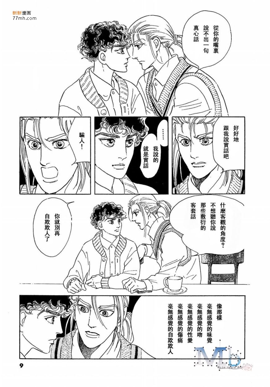 《残酷之神所支配的命运》漫画最新章节 第14话 免费下拉式在线观看章节第【7】张图片