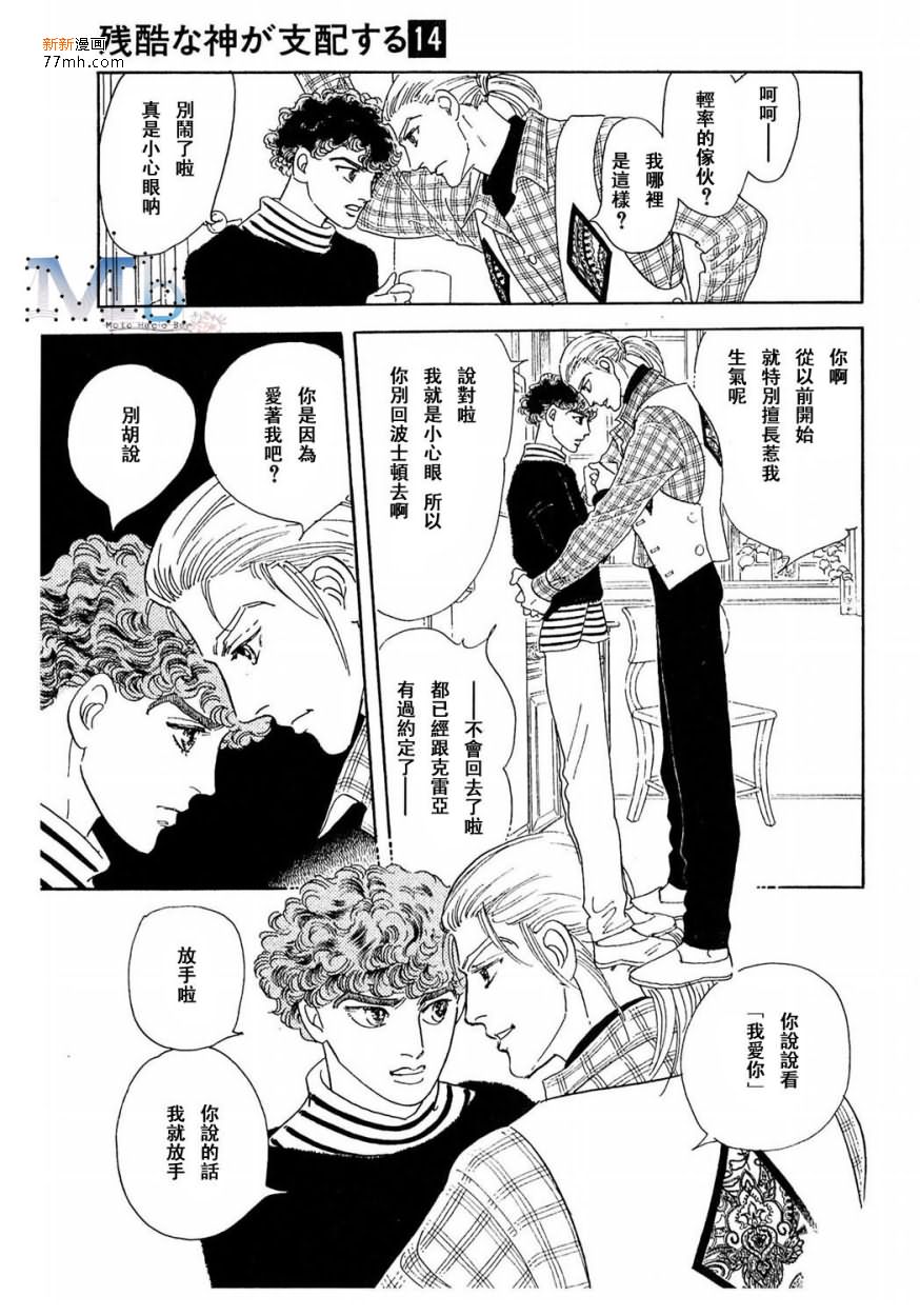 《残酷之神所支配的命运》漫画最新章节 第14话 免费下拉式在线观看章节第【81】张图片