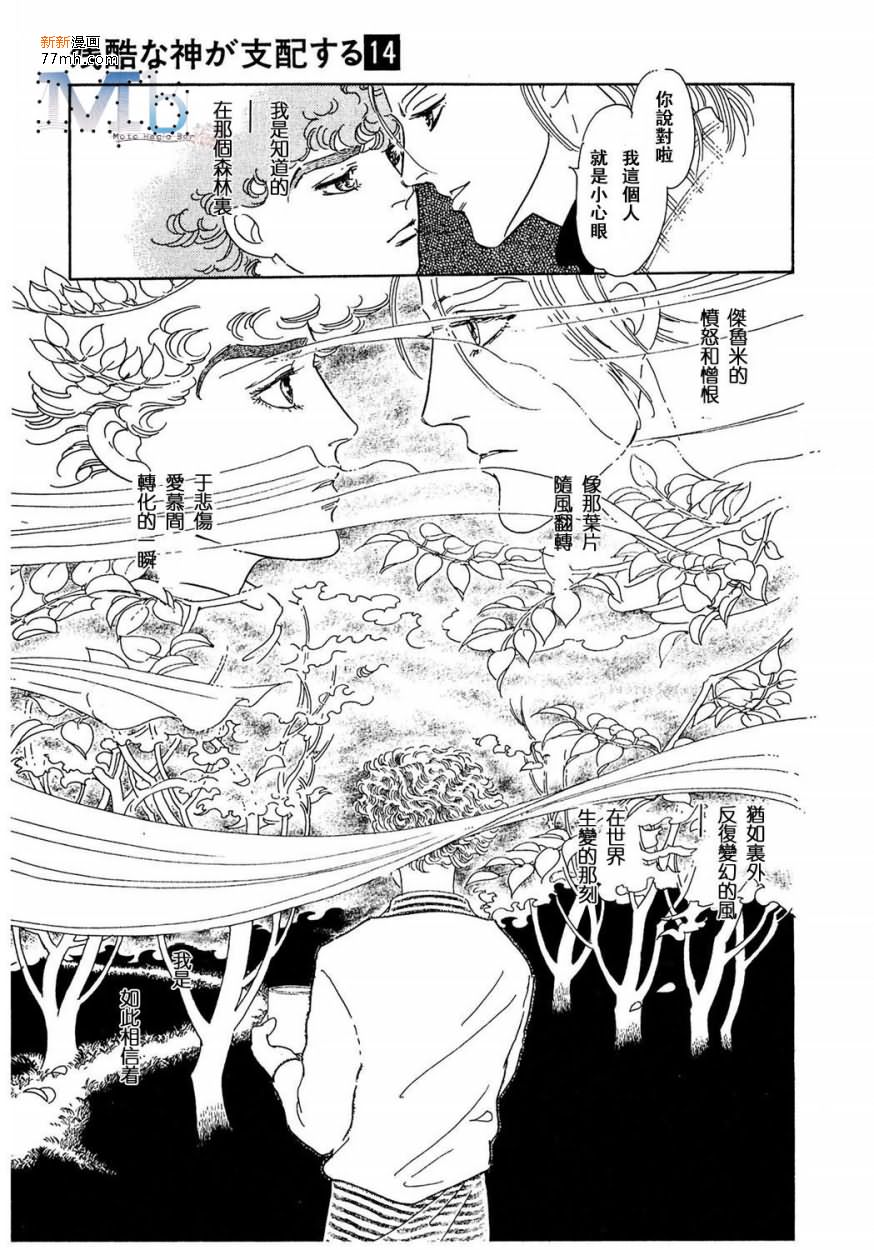 《残酷之神所支配的命运》漫画最新章节 第14话 免费下拉式在线观看章节第【83】张图片