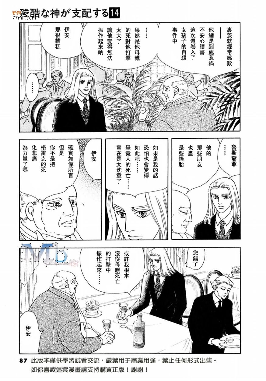 《残酷之神所支配的命运》漫画最新章节 第14话 免费下拉式在线观看章节第【85】张图片