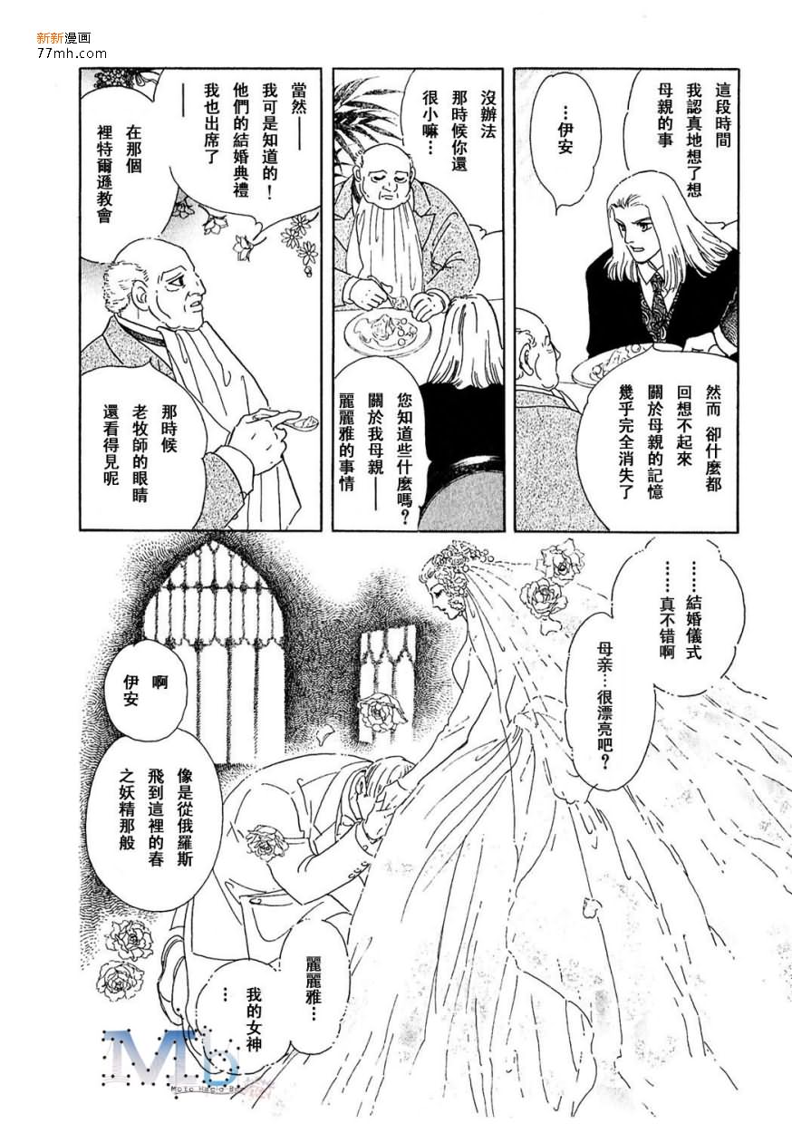 《残酷之神所支配的命运》漫画最新章节 第14话 免费下拉式在线观看章节第【86】张图片