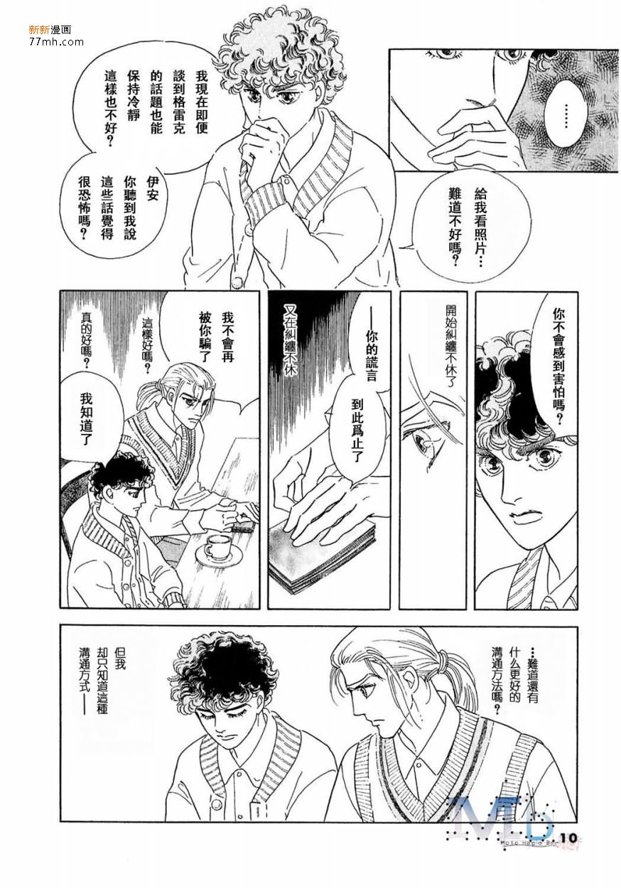 《残酷之神所支配的命运》漫画最新章节 第14话 免费下拉式在线观看章节第【8】张图片