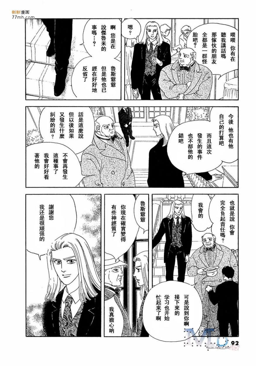 《残酷之神所支配的命运》漫画最新章节 第14话 免费下拉式在线观看章节第【90】张图片