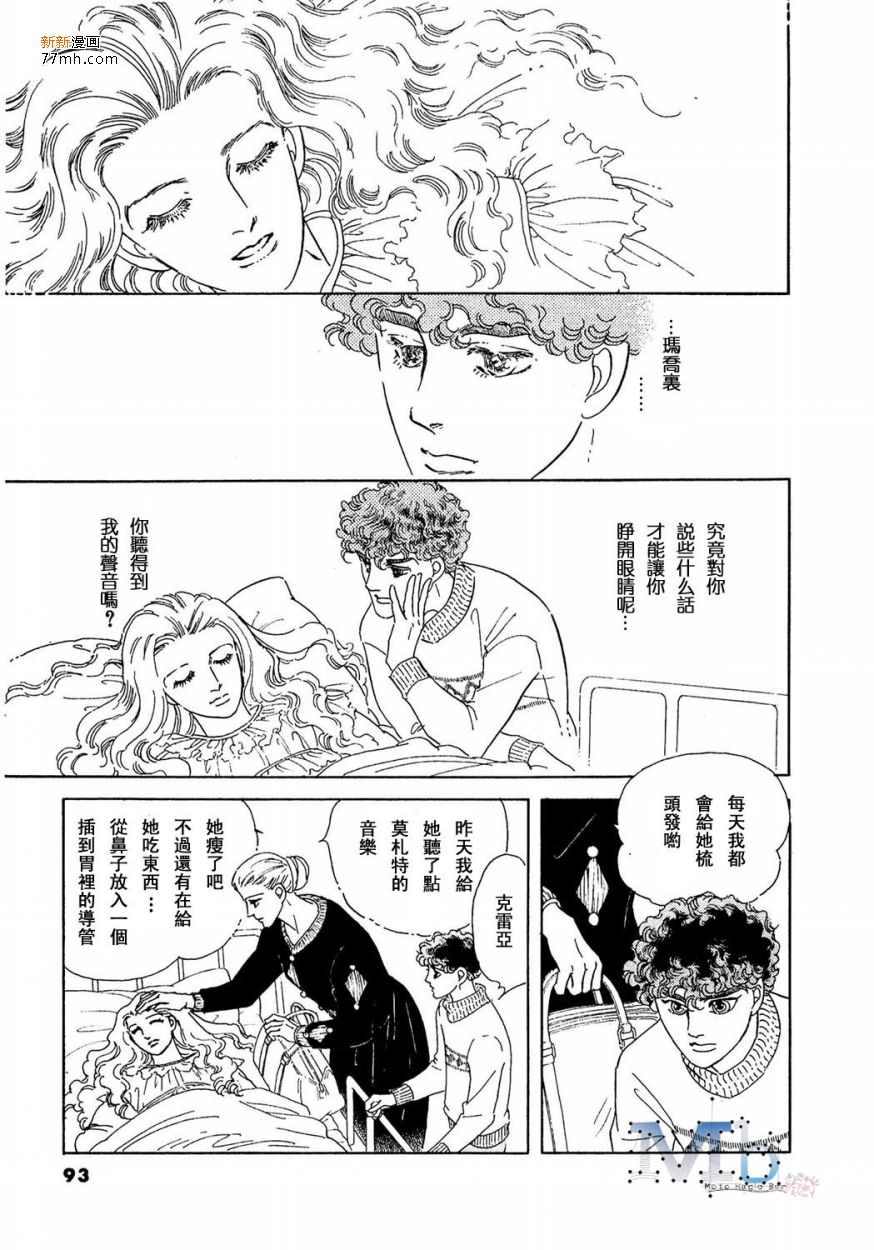 《残酷之神所支配的命运》漫画最新章节 第14话 免费下拉式在线观看章节第【91】张图片