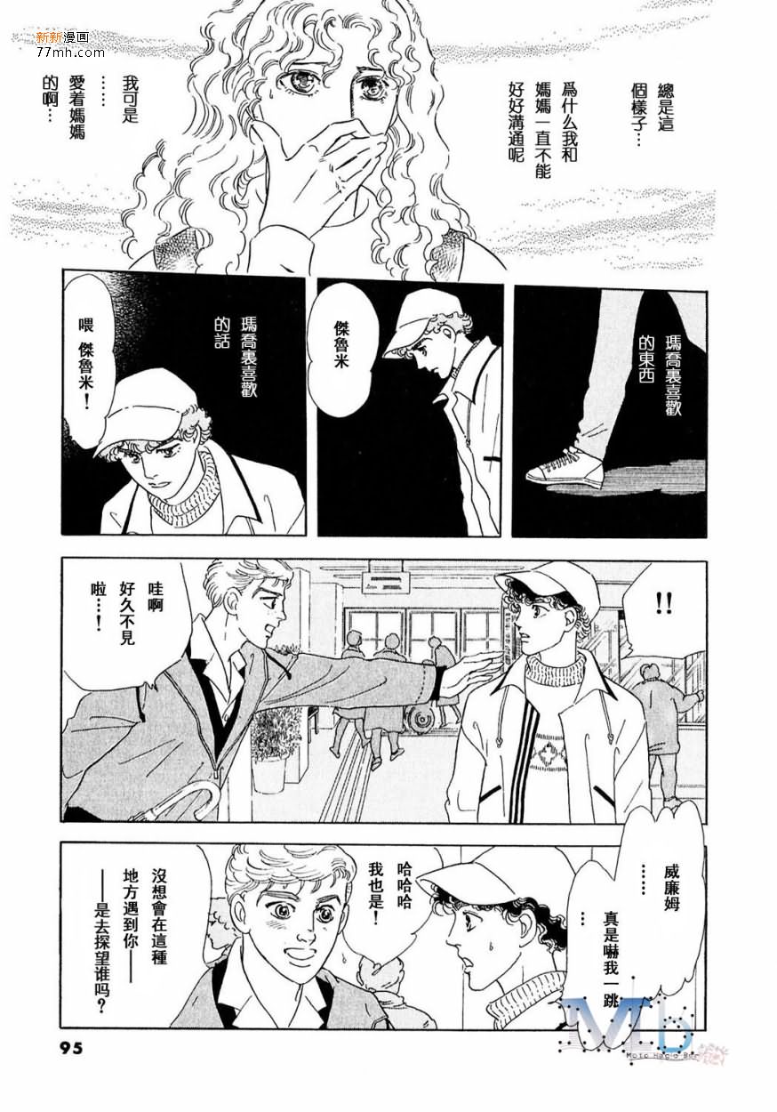 《残酷之神所支配的命运》漫画最新章节 第14话 免费下拉式在线观看章节第【93】张图片