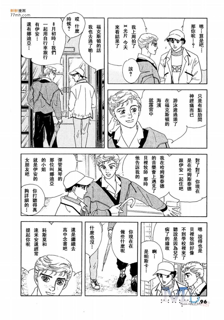 《残酷之神所支配的命运》漫画最新章节 第14话 免费下拉式在线观看章节第【94】张图片