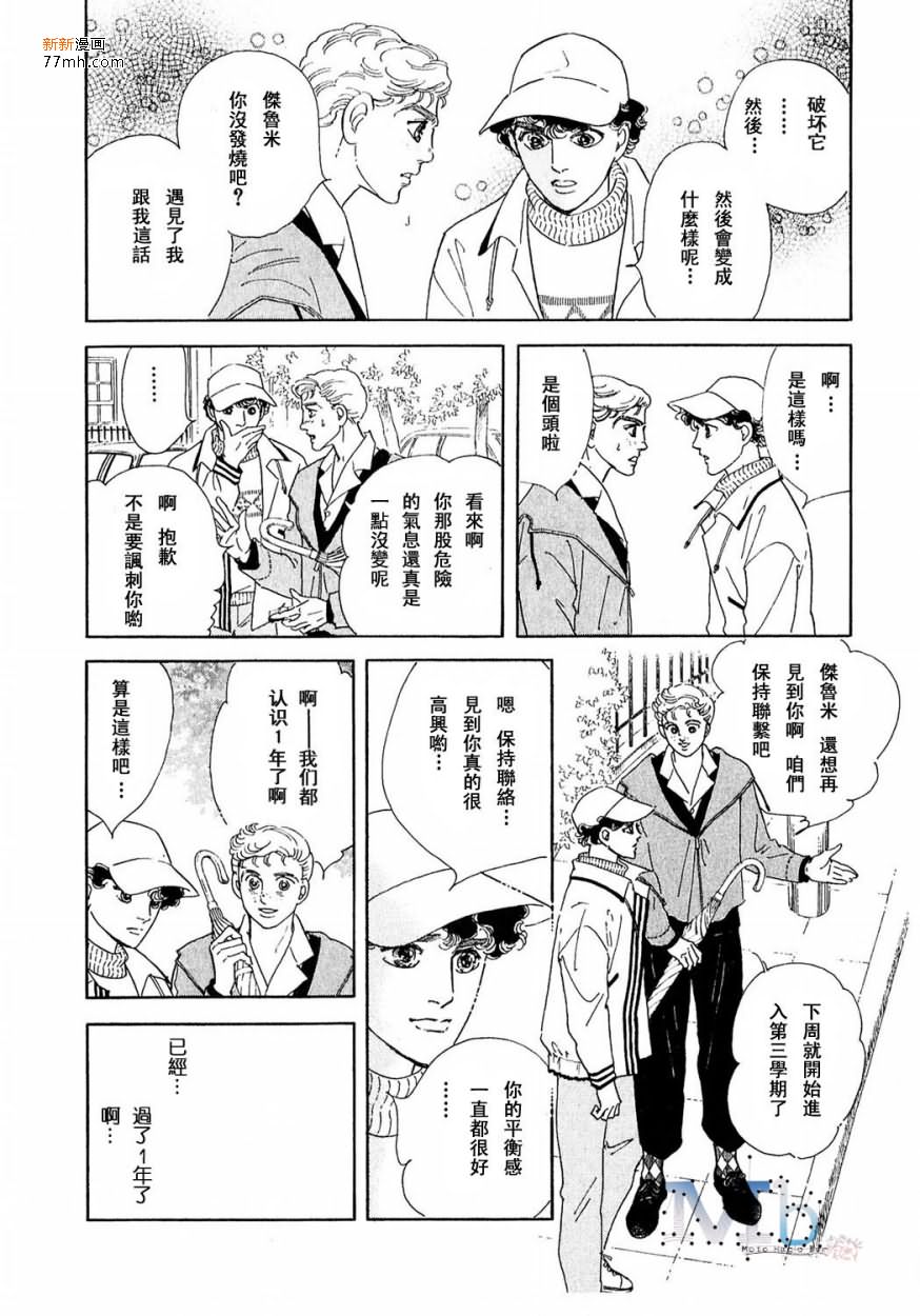 《残酷之神所支配的命运》漫画最新章节 第14话 免费下拉式在线观看章节第【96】张图片