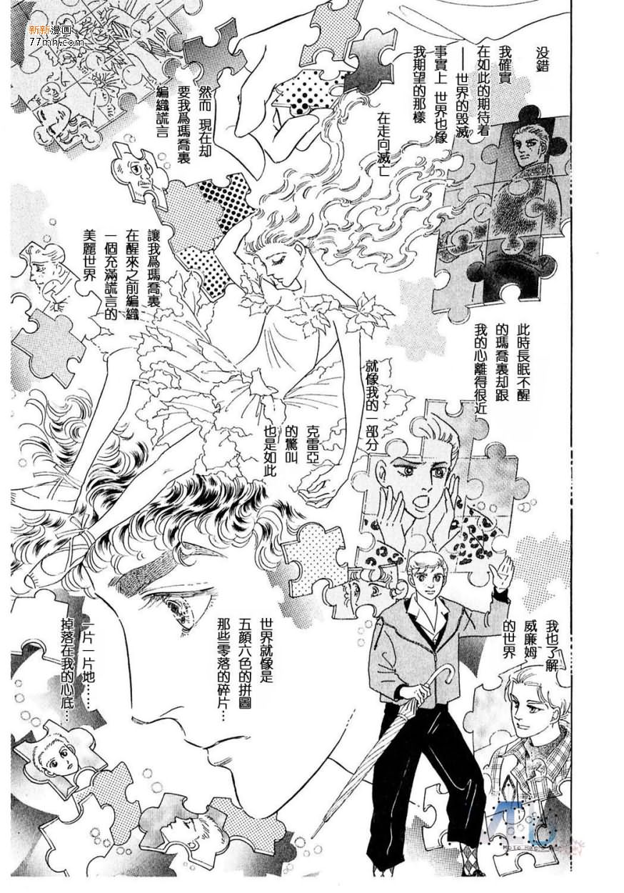 《残酷之神所支配的命运》漫画最新章节 第14话 免费下拉式在线观看章节第【97】张图片