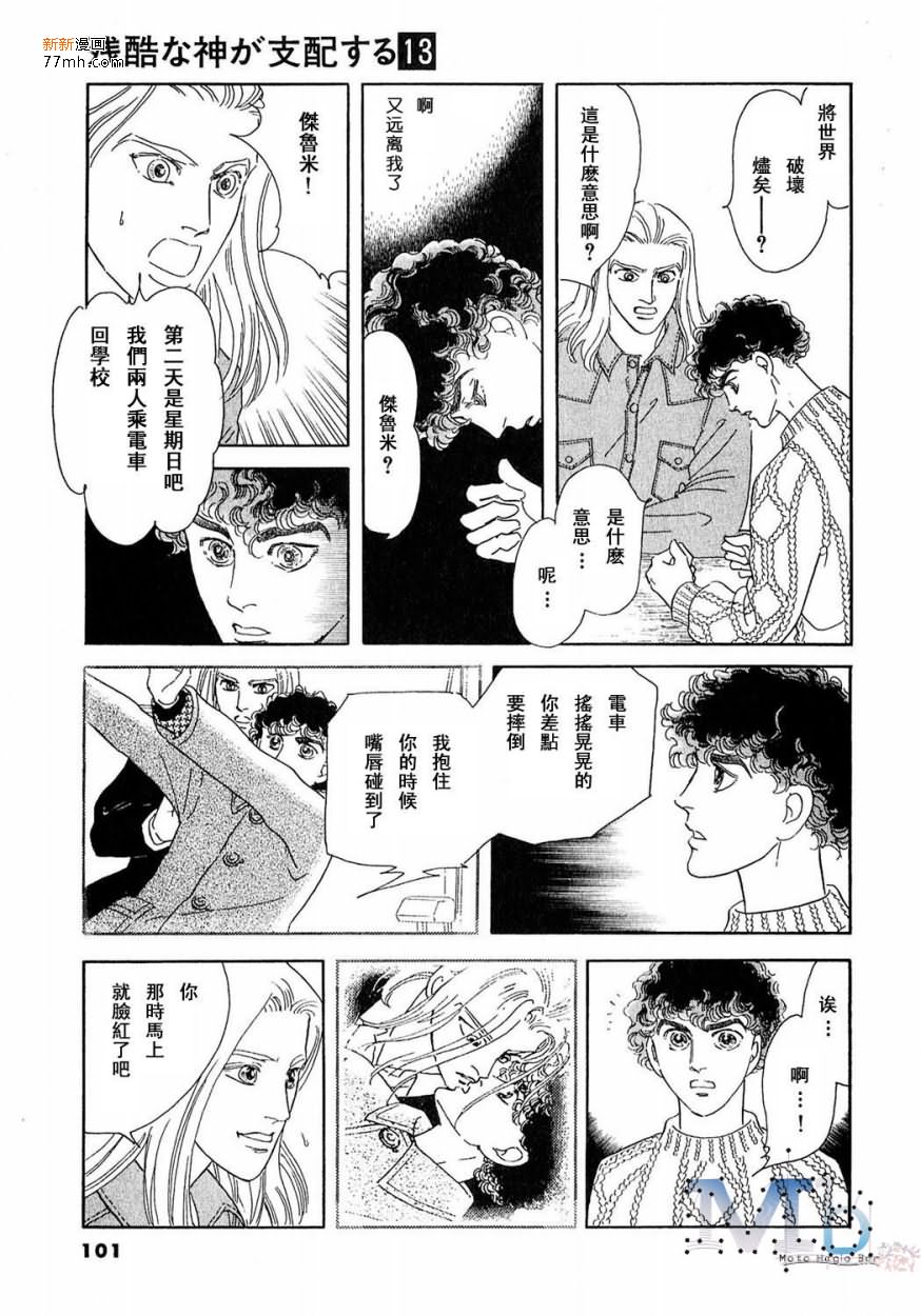 《残酷之神所支配的命运》漫画最新章节 第13话 免费下拉式在线观看章节第【99】张图片