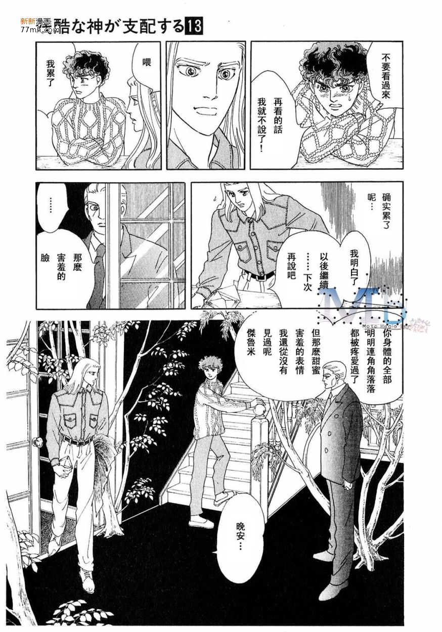 《残酷之神所支配的命运》漫画最新章节 第13话 免费下拉式在线观看章节第【101】张图片