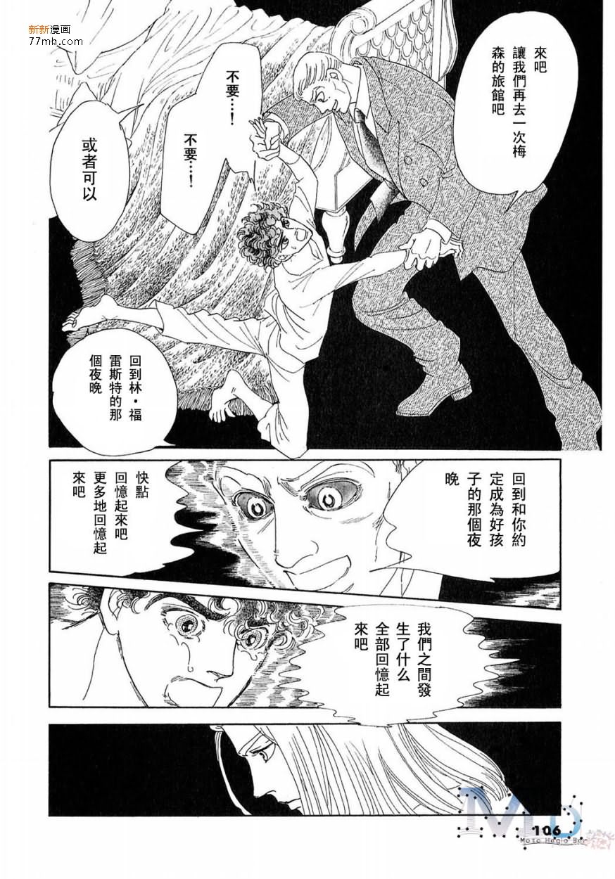 《残酷之神所支配的命运》漫画最新章节 第13话 免费下拉式在线观看章节第【104】张图片