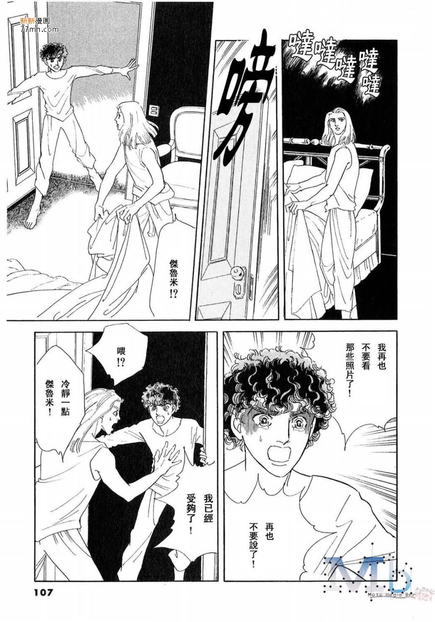 《残酷之神所支配的命运》漫画最新章节 第13话 免费下拉式在线观看章节第【105】张图片