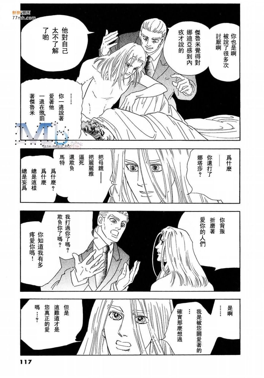 《残酷之神所支配的命运》漫画最新章节 第13话 免费下拉式在线观看章节第【115】张图片