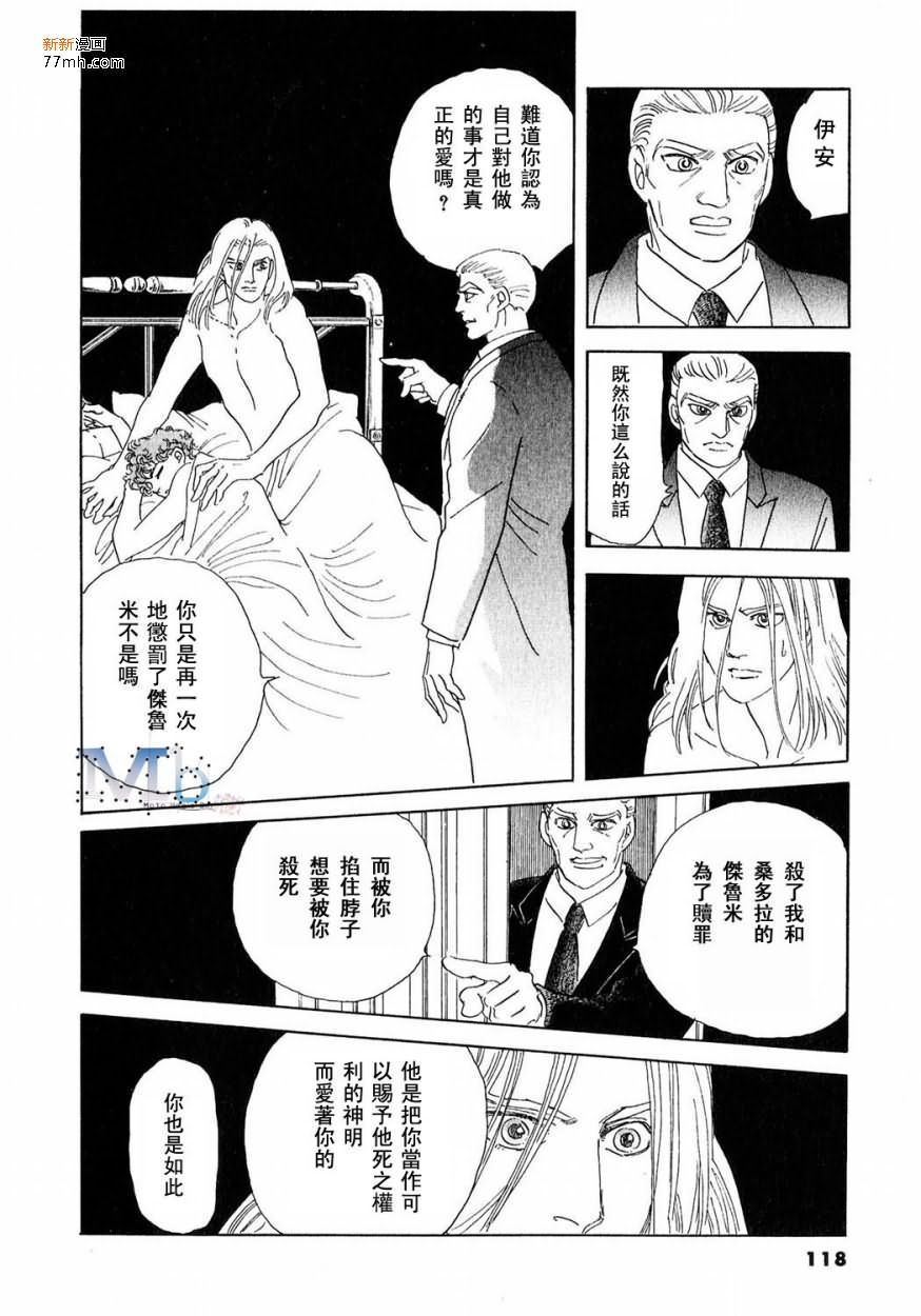 《残酷之神所支配的命运》漫画最新章节 第13话 免费下拉式在线观看章节第【116】张图片