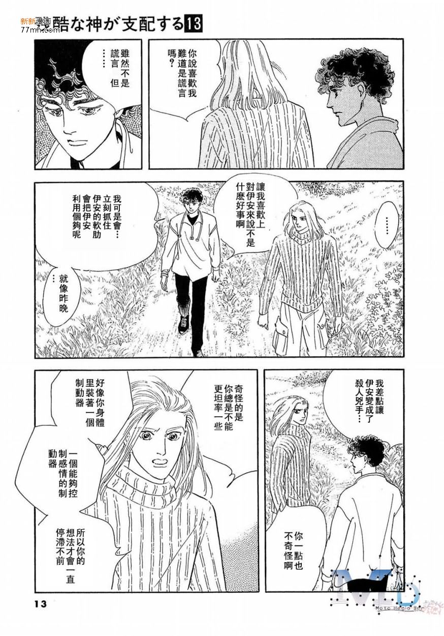 《残酷之神所支配的命运》漫画最新章节 第13话 免费下拉式在线观看章节第【11】张图片