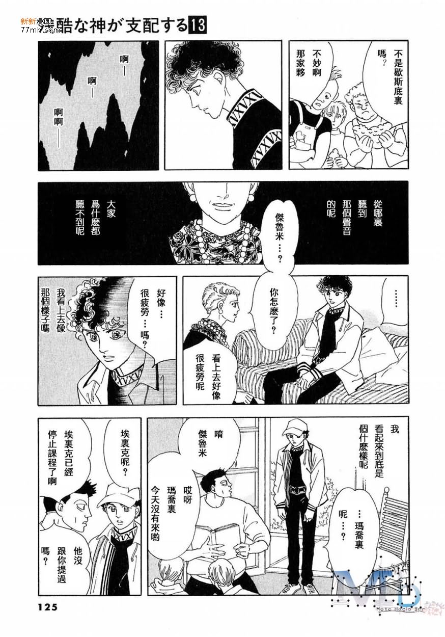 《残酷之神所支配的命运》漫画最新章节 第13话 免费下拉式在线观看章节第【123】张图片