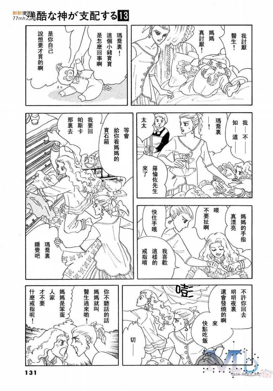 《残酷之神所支配的命运》漫画最新章节 第13话 免费下拉式在线观看章节第【129】张图片