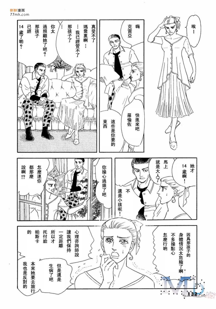 《残酷之神所支配的命运》漫画最新章节 第13话 免费下拉式在线观看章节第【130】张图片