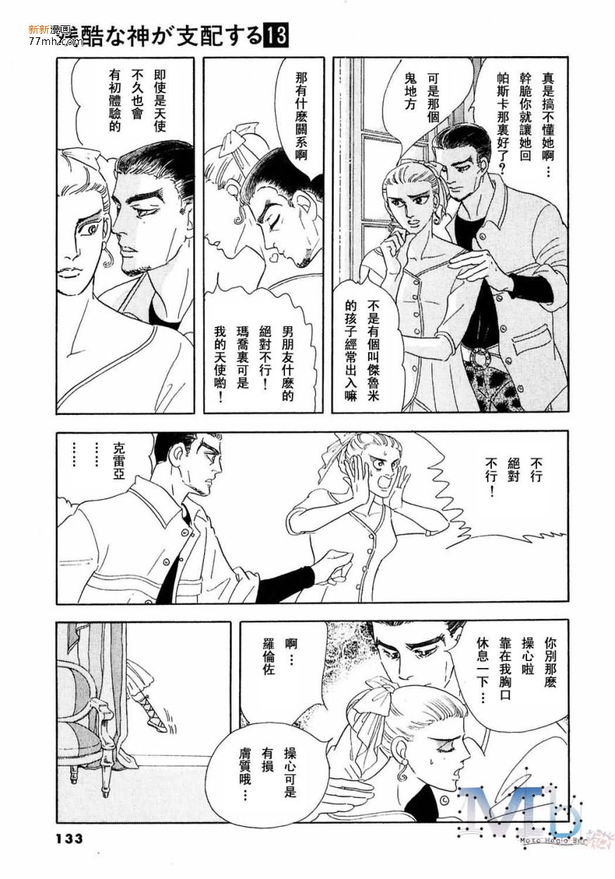 《残酷之神所支配的命运》漫画最新章节 第13话 免费下拉式在线观看章节第【131】张图片