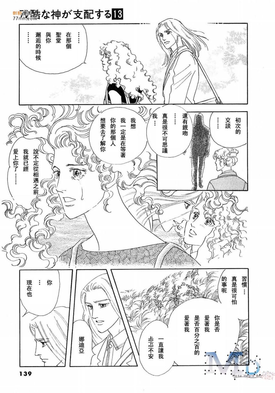 《残酷之神所支配的命运》漫画最新章节 第13话 免费下拉式在线观看章节第【137】张图片