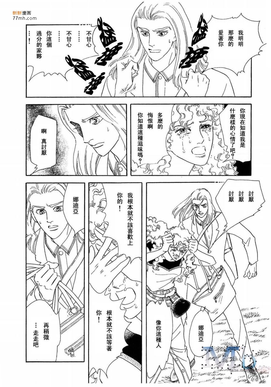 《残酷之神所支配的命运》漫画最新章节 第13话 免费下拉式在线观看章节第【142】张图片