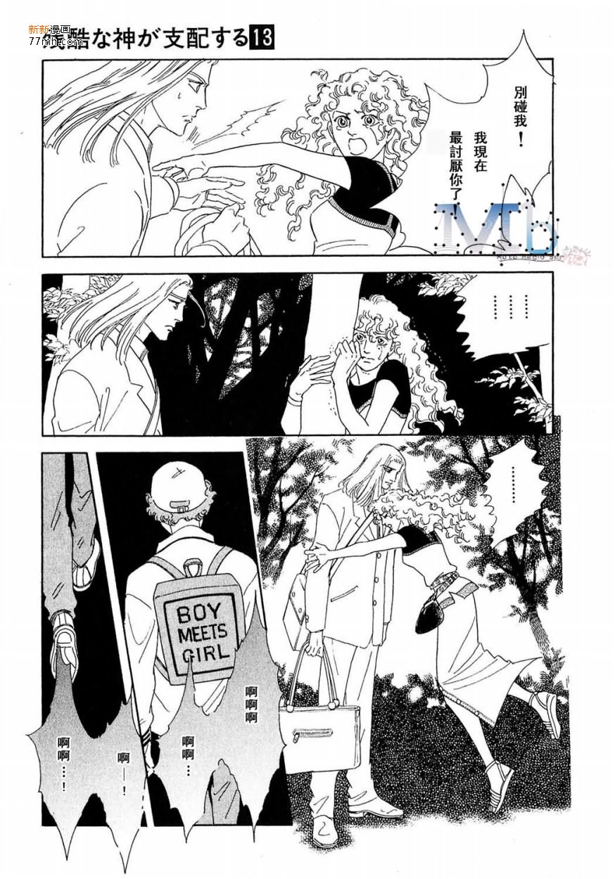 《残酷之神所支配的命运》漫画最新章节 第13话 免费下拉式在线观看章节第【143】张图片