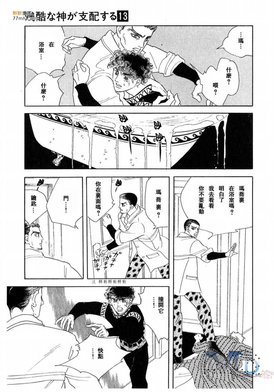 《残酷之神所支配的命运》漫画最新章节 第13话 免费下拉式在线观看章节第【161】张图片